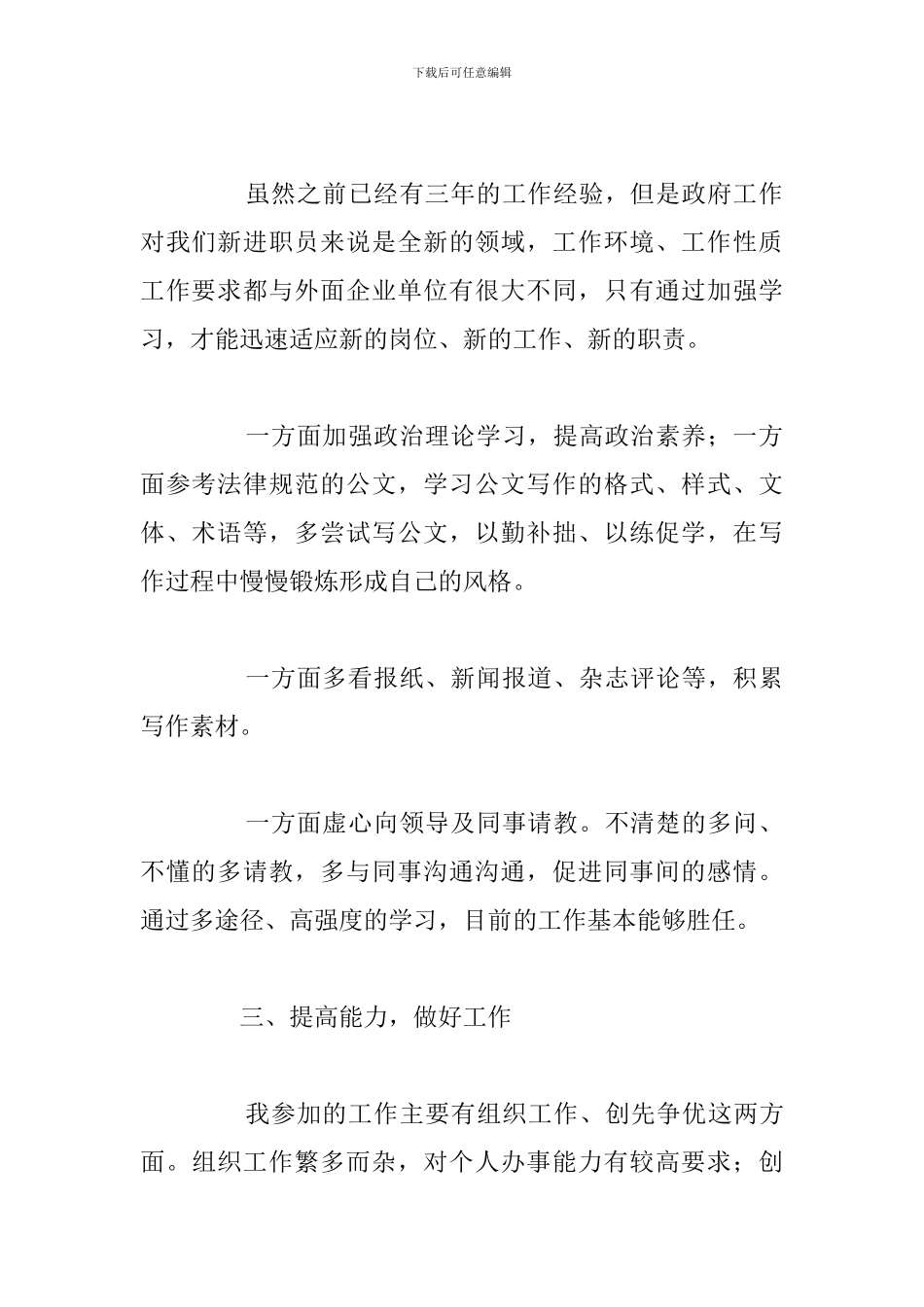 精选五篇乡镇长个人年度工作情况总结_第2页