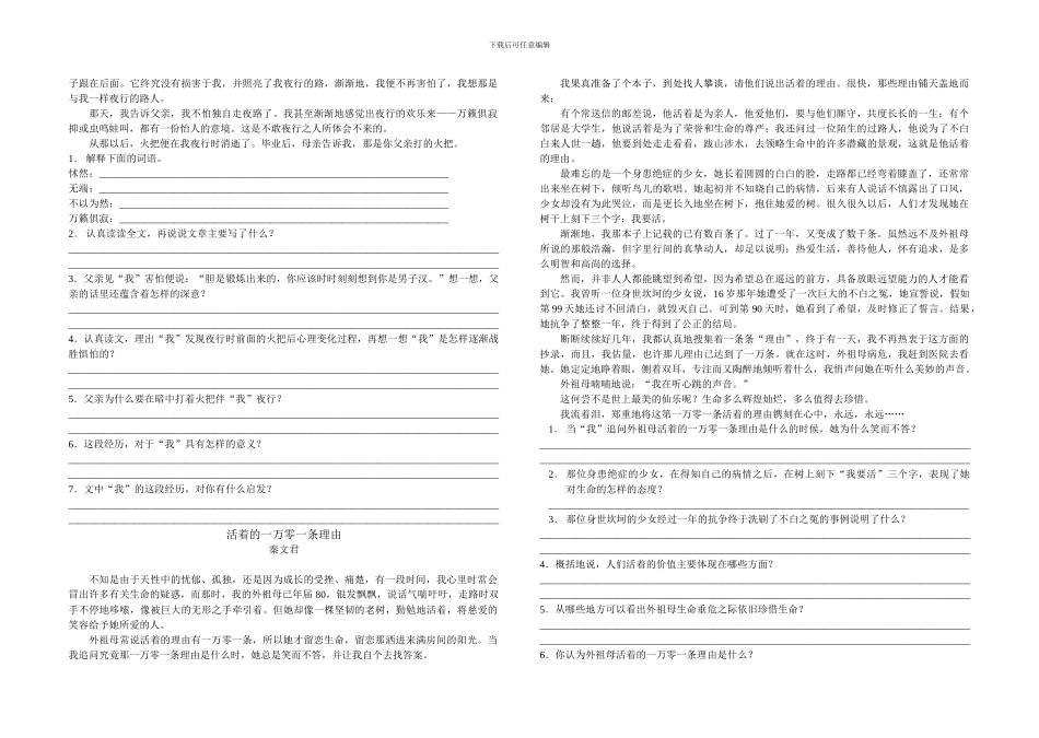 六年级语文短文分析精选_第2页