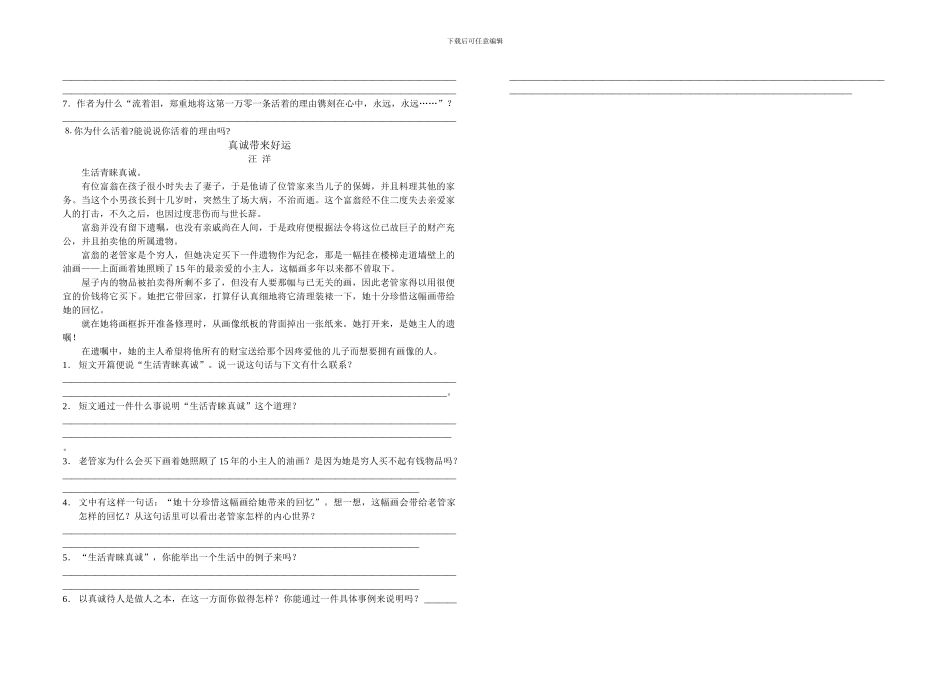 六年级语文短文分析精选_第3页
