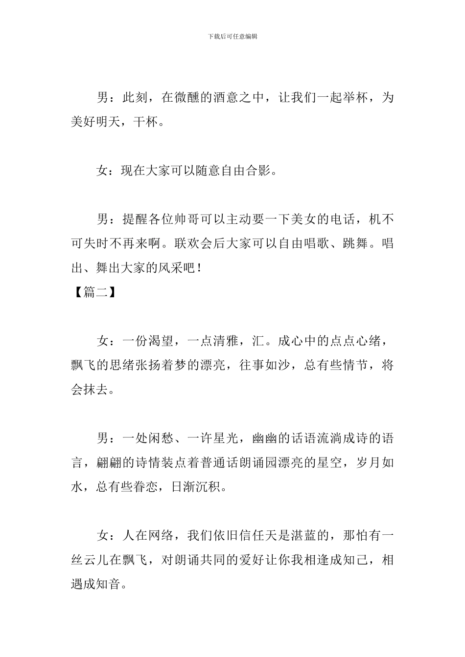 联谊晚会活动主持词结尾模板_第2页