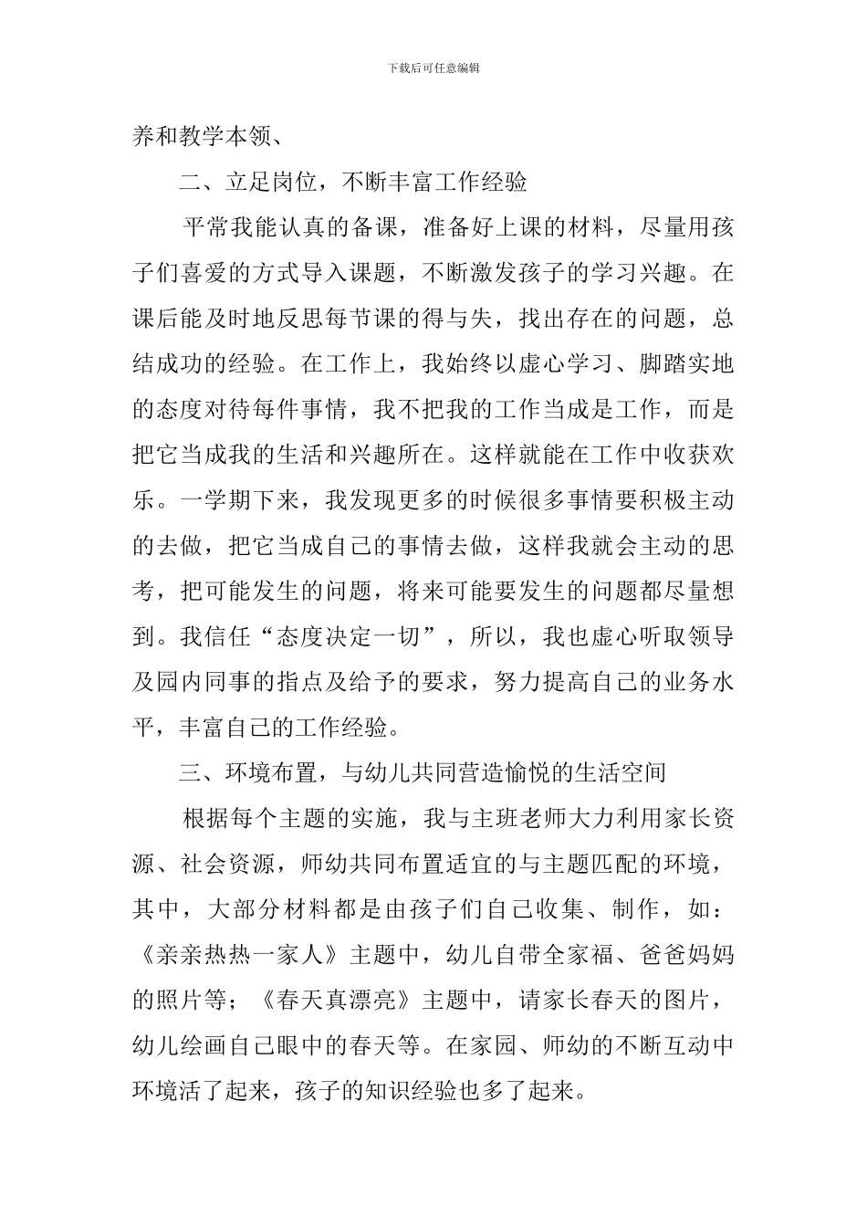 幼师专科毕业生的实习报告范文_第2页