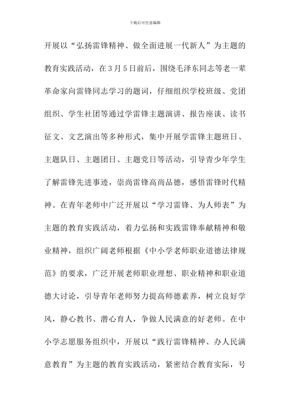 教育管理中心2024年学雷锋活动实施方案_第3页