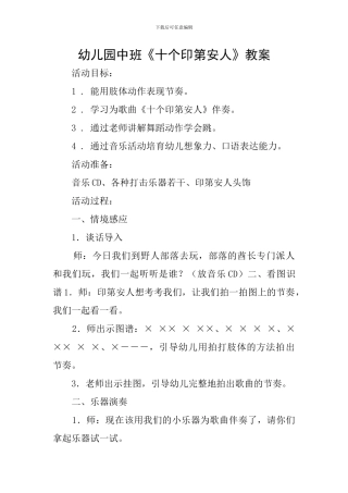 幼儿园中班《十个印第安人》教案