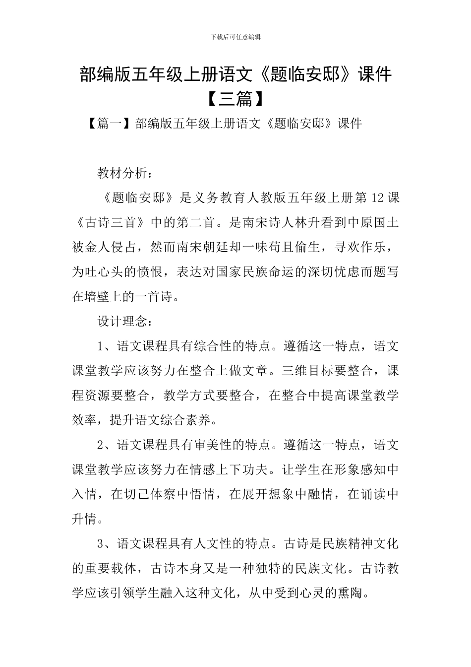 部编版五年级上册语文《题临安邸》课件_第1页