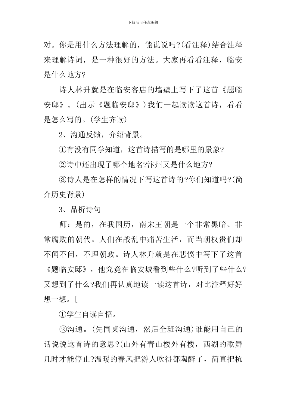 部编版五年级上册语文《题临安邸》课件_第3页