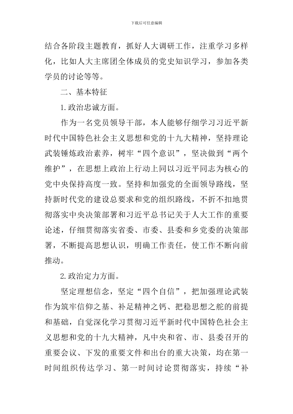 干部政治素质自查自评报告_第2页