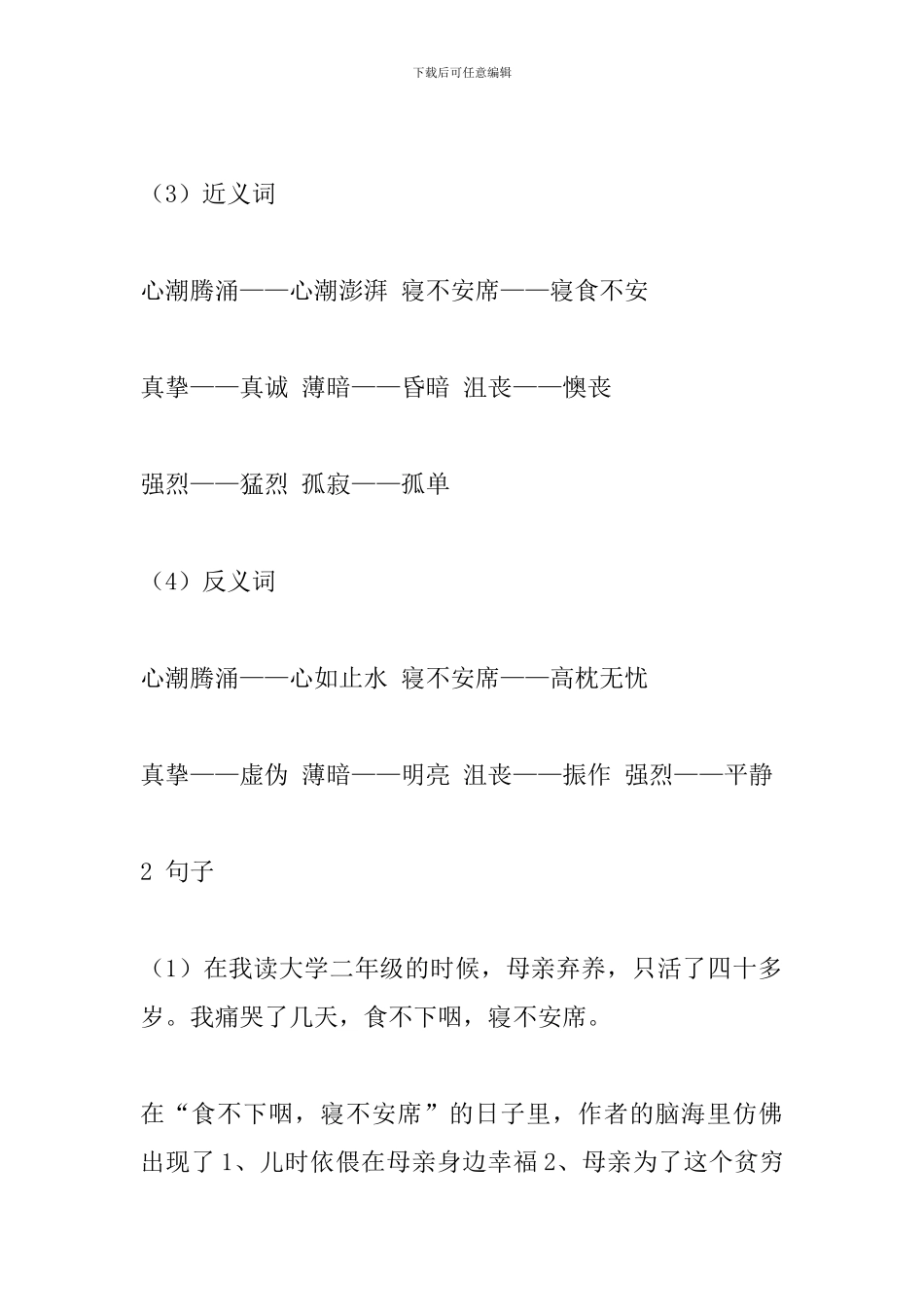 人教版六年级上册语文各课复习重点：怀念母亲_第2页
