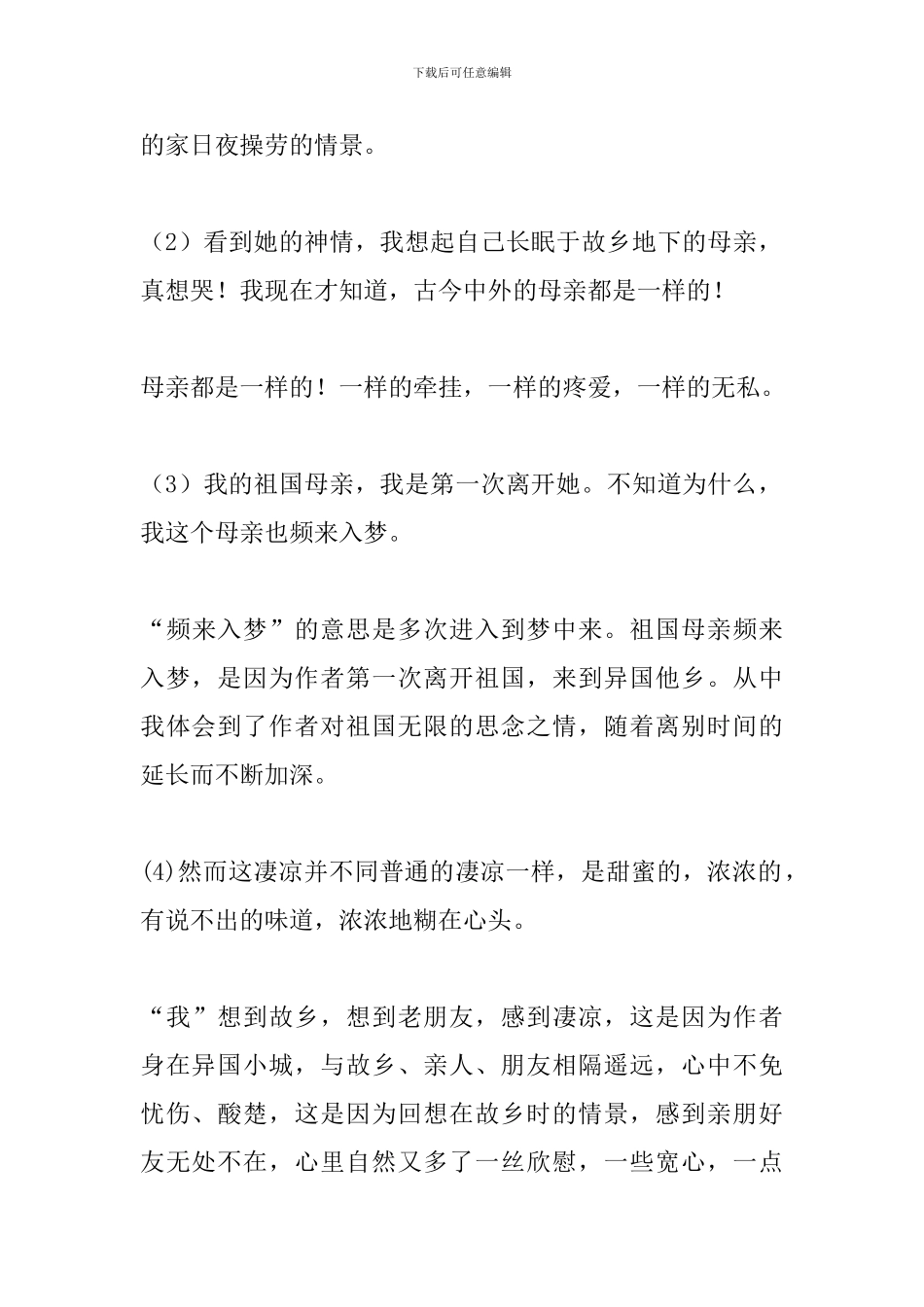 人教版六年级上册语文各课复习重点：怀念母亲_第3页