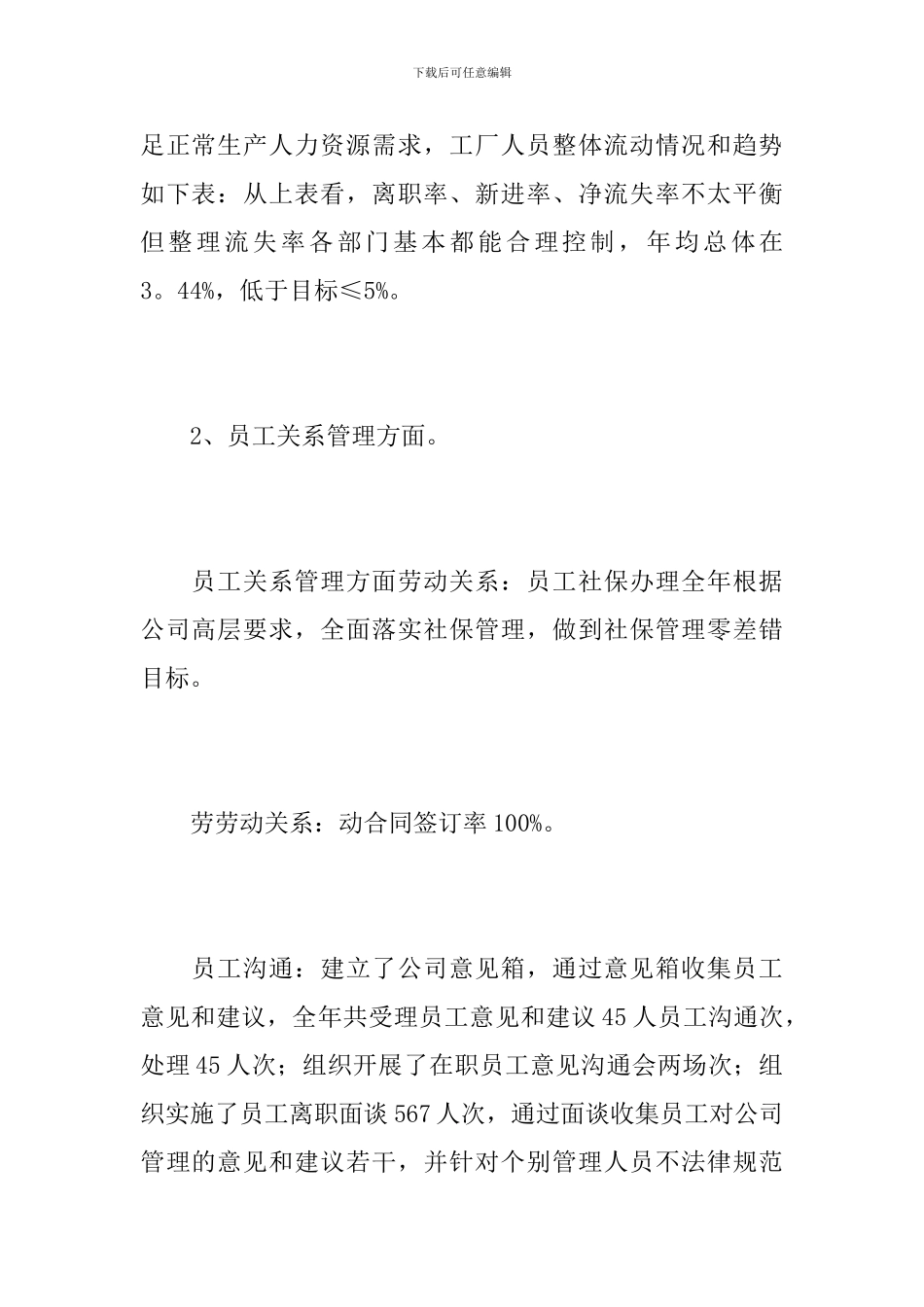 公司人事部门个人年度工作总结_第2页