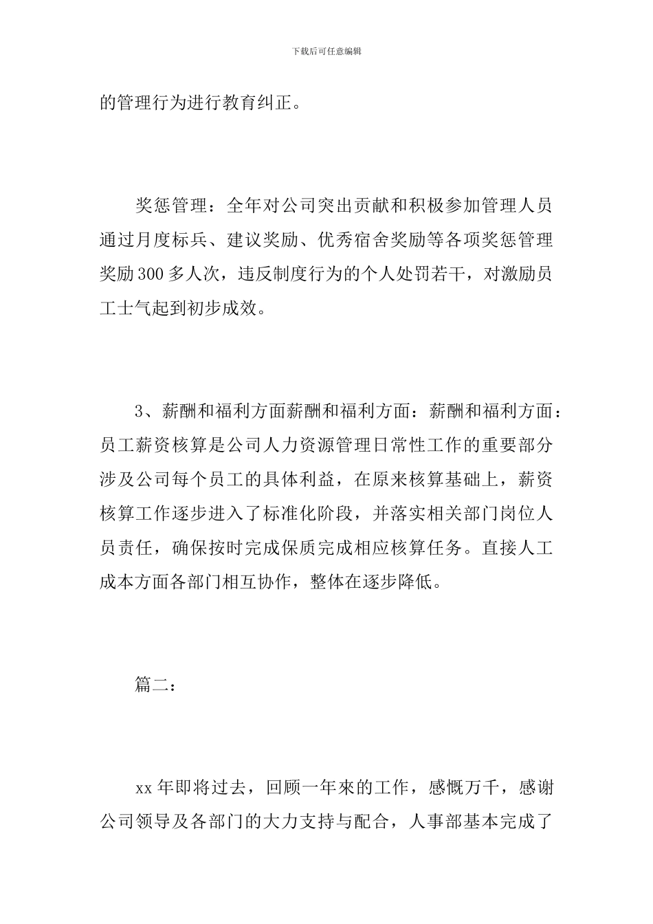 公司人事部门个人年度工作总结_第3页