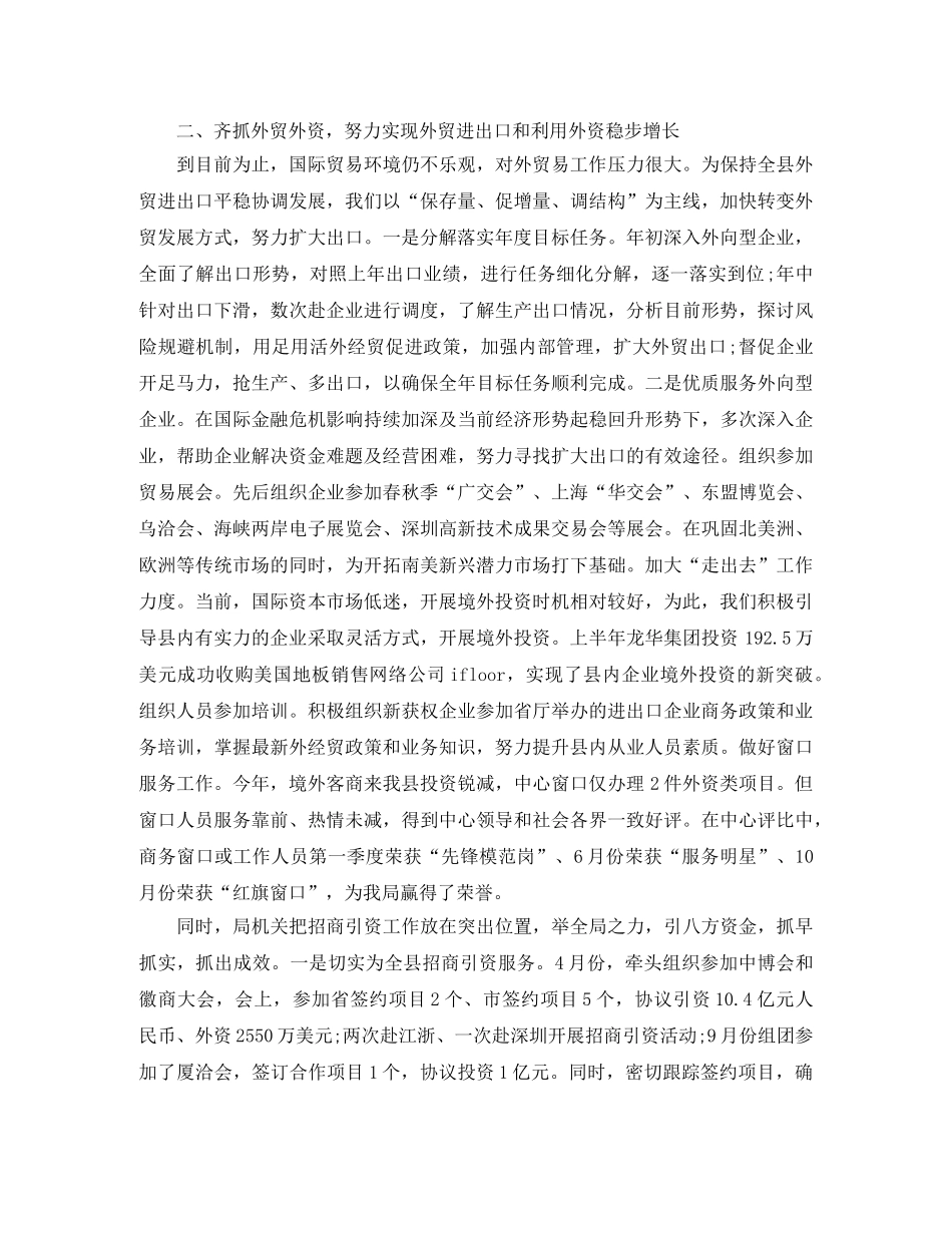 2020年工作总结以及2021年工作计划范文【三篇】 _第2页