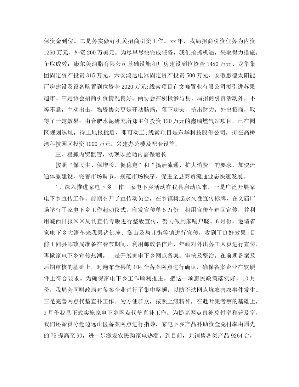 2020年工作总结以及2021年工作计划范文【三篇】 _第3页