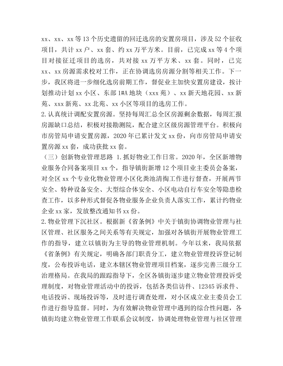 2020年工作总结及2020年工作计划住房保障局 _第2页