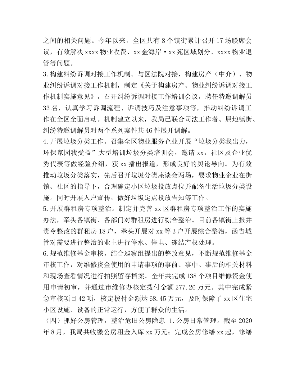 2020年工作总结及2020年工作计划住房保障局 _第3页