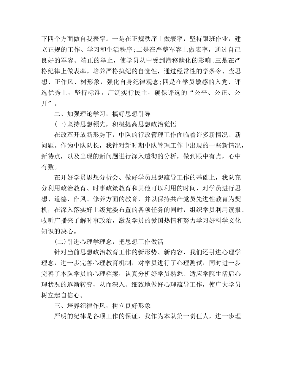 2020年工作总结(中队支部书记) _第2页