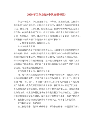 2020年工作总结(中队支部书记) 