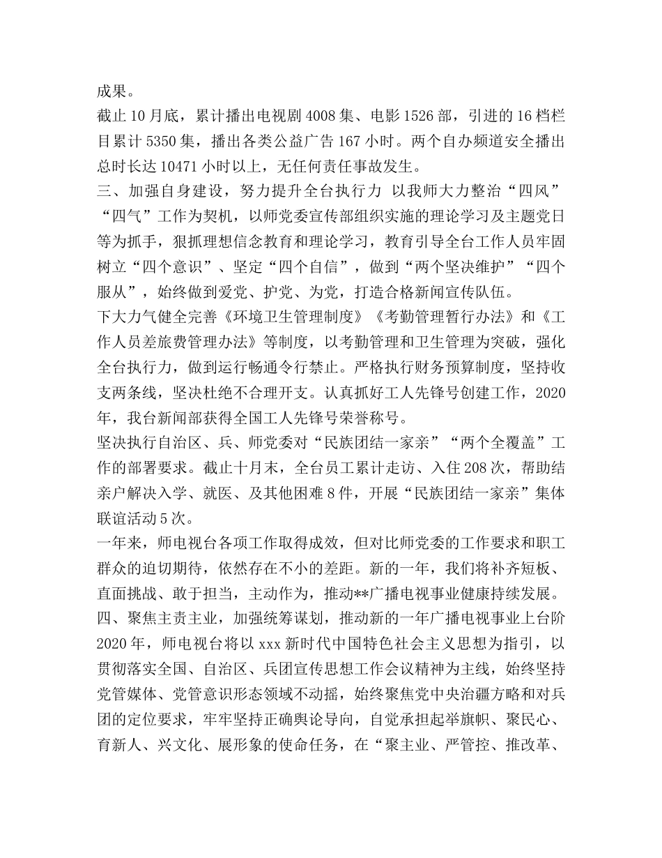 2020年工作总结 2020年工作总结和2020年工作打算 _第3页