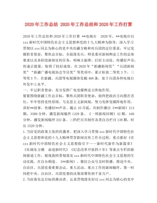 2020年工作总结 2020年工作总结和2020年工作打算 