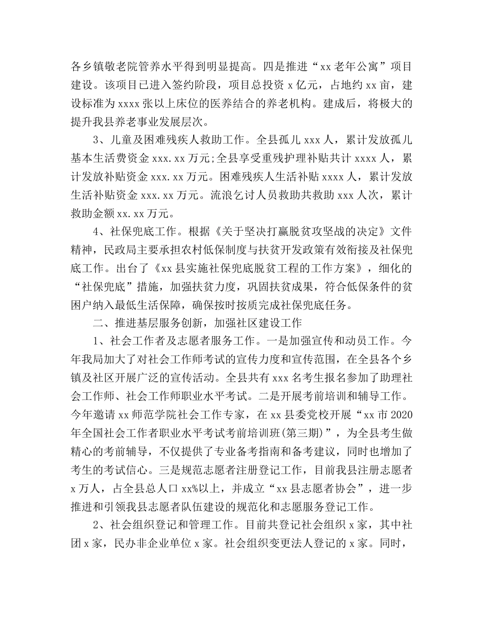 2020年工作总结及2020年工作思路范文(民政局) _第2页