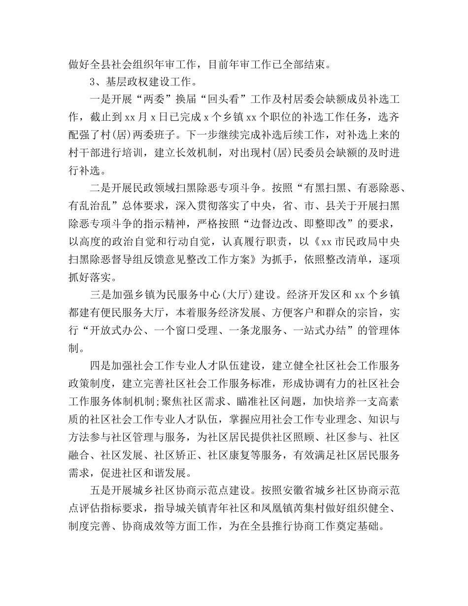 2020年工作总结及2020年工作思路范文(民政局) _第3页