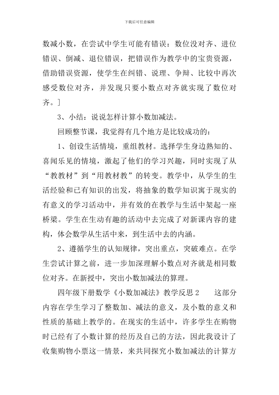四年级下册数学《小数加减法》教学反思_第2页