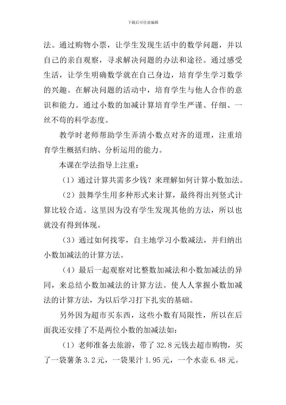 四年级下册数学《小数加减法》教学反思_第3页