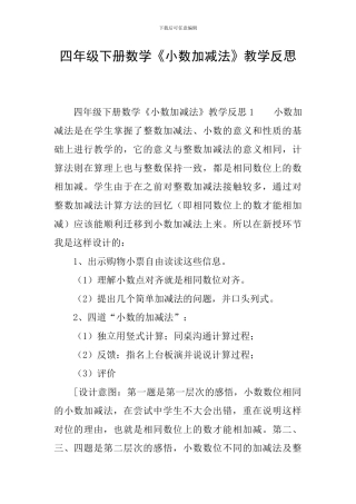 四年级下册数学《小数加减法》教学反思