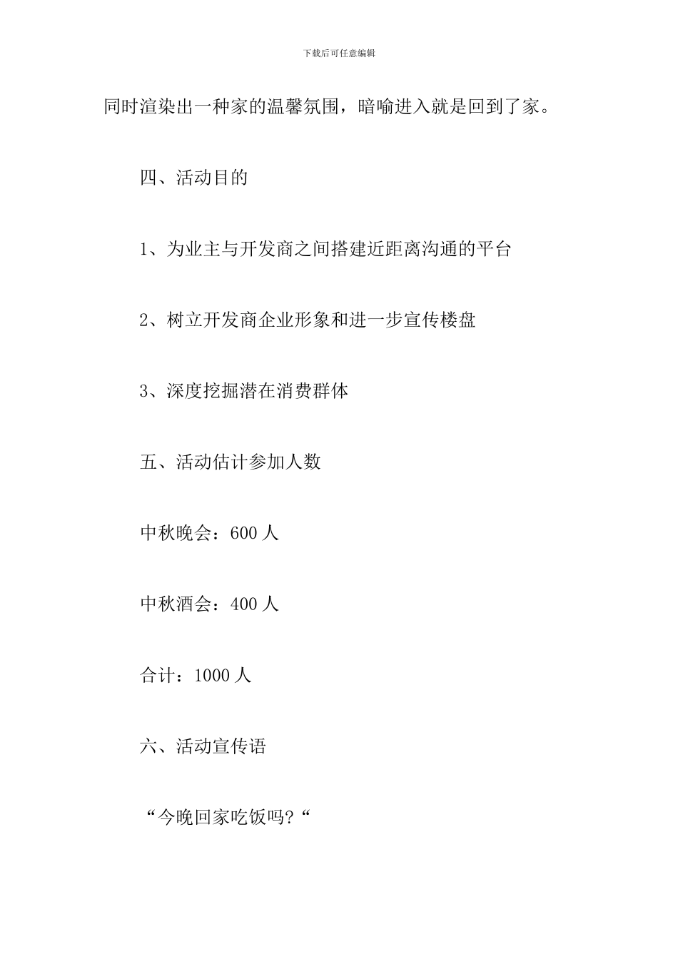 售楼部暖场活动策划方案_第2页