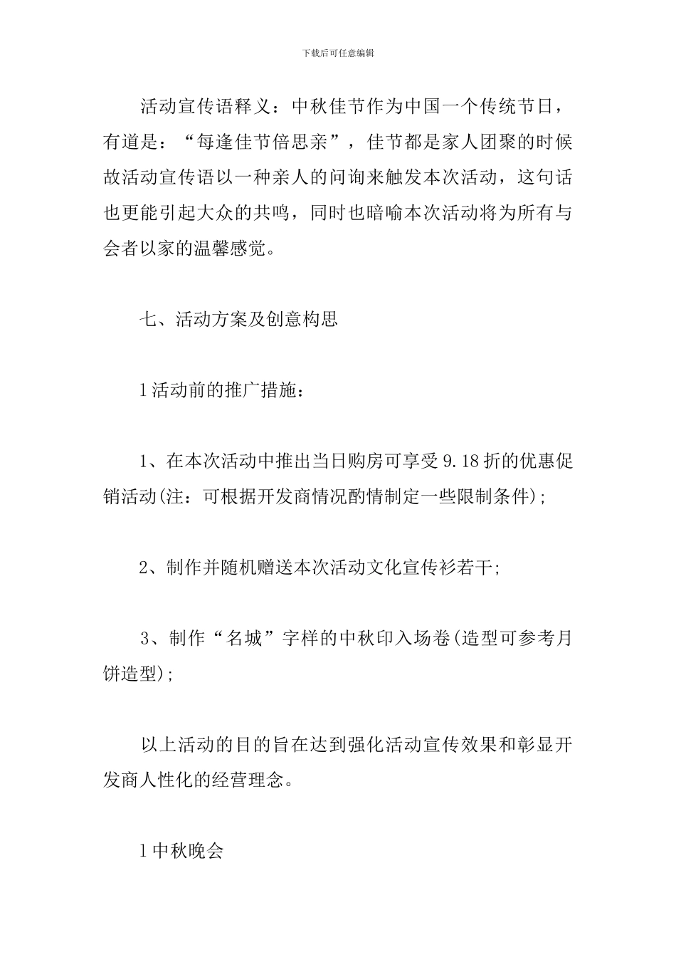 售楼部暖场活动策划方案_第3页