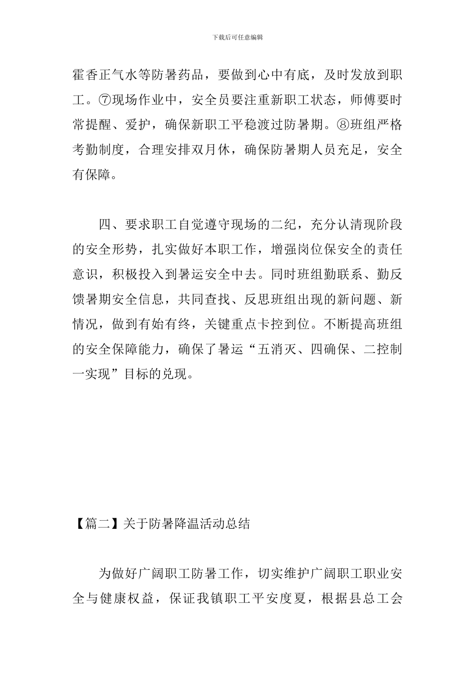 关于防暑降温活动总结_第3页