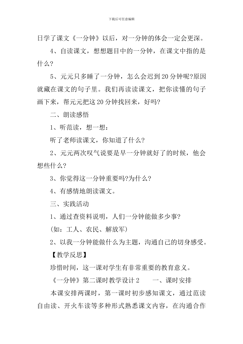 《一分钟》第二课时教学设计范文_第2页