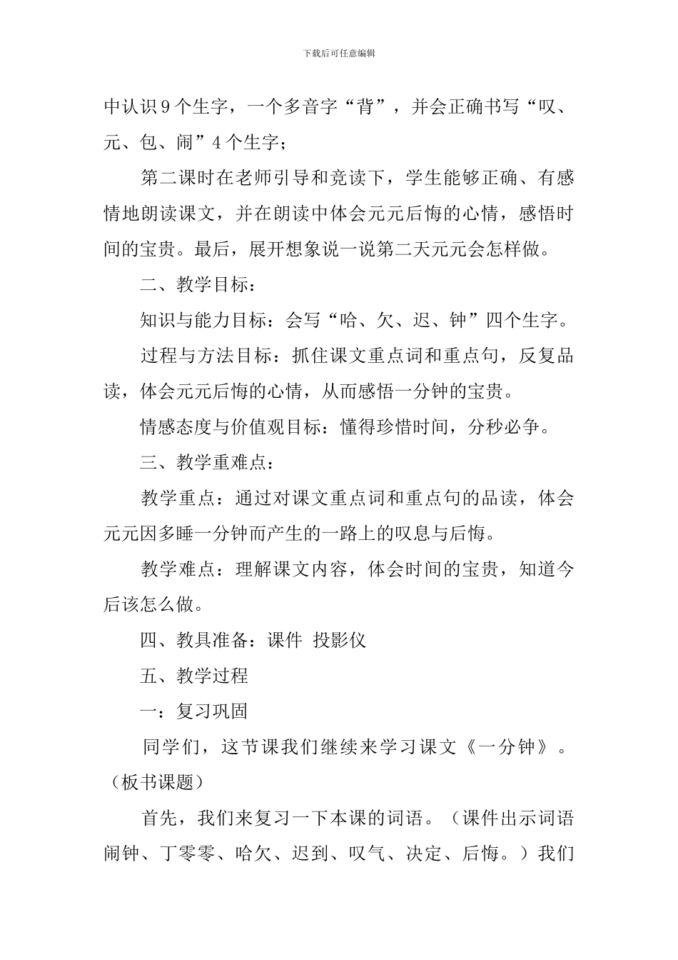 《一分钟》第二课时教学设计范文_第3页