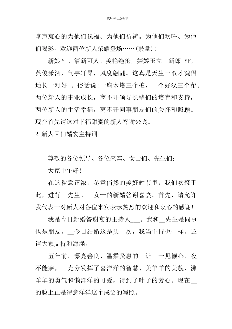 新人回门婚宴主持词10篇_第2页