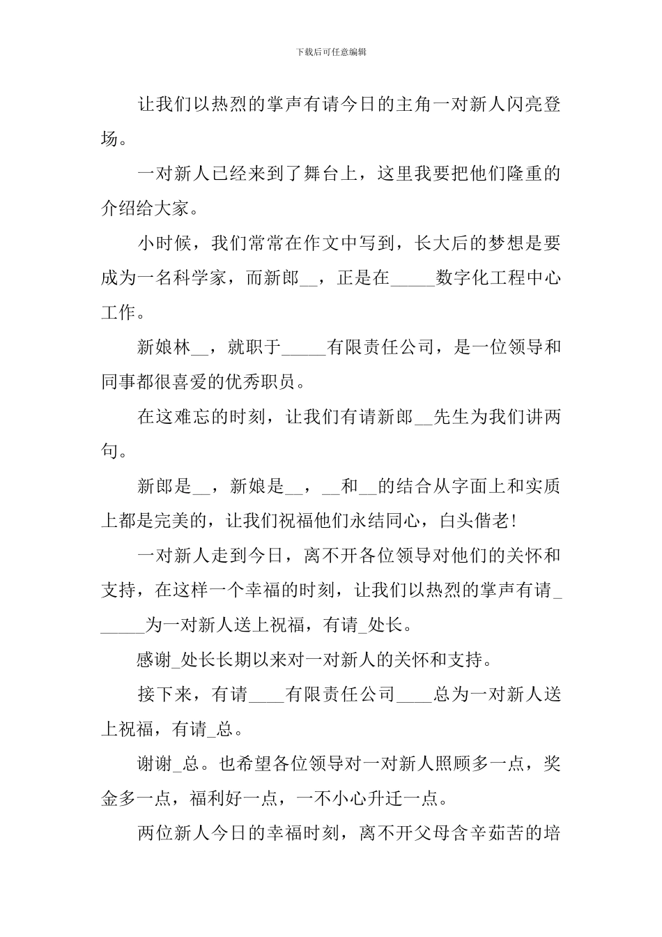 新人回门婚宴主持词10篇_第3页