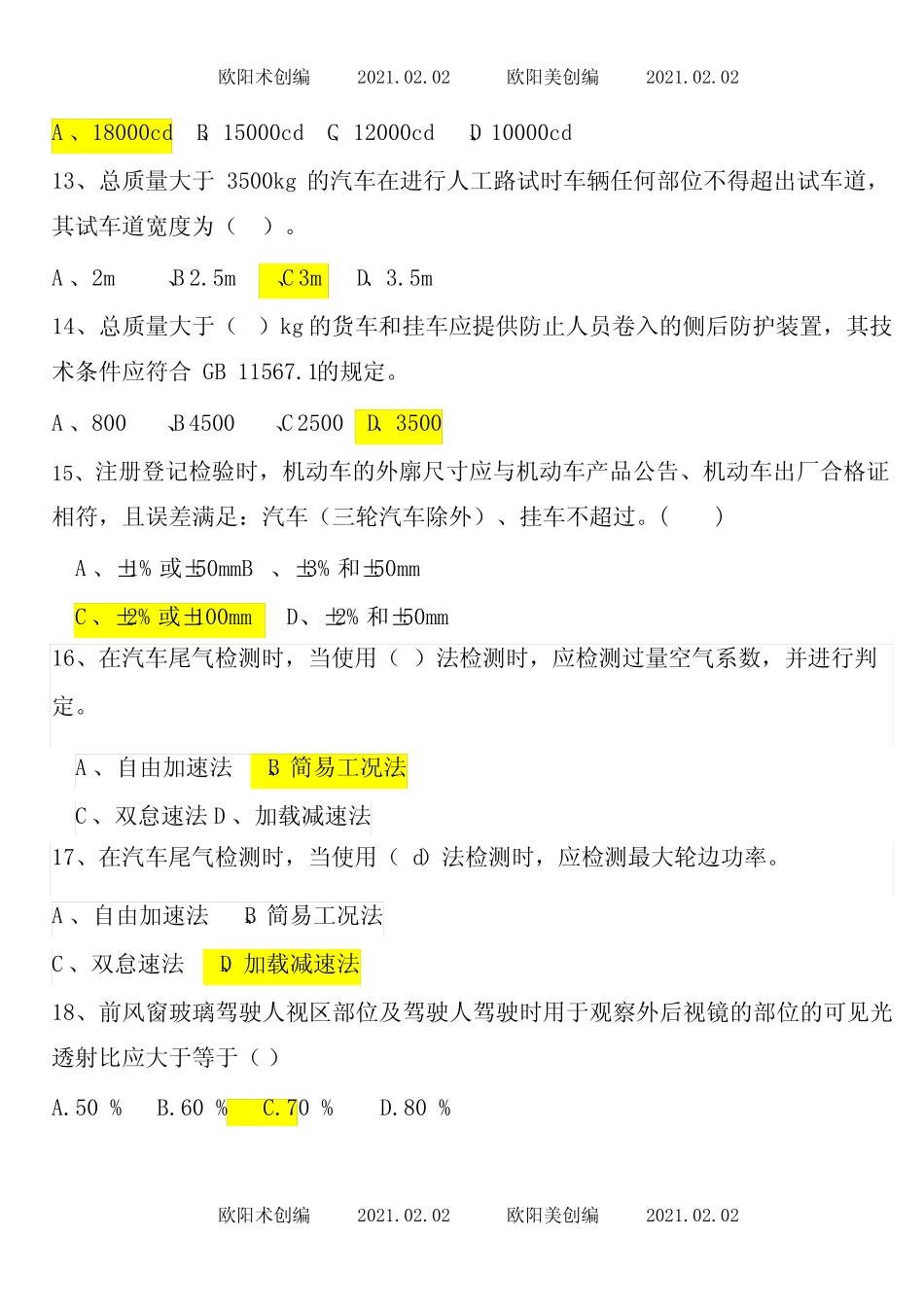 授权签字人参考题库题型之欧阳术创编 _第3页