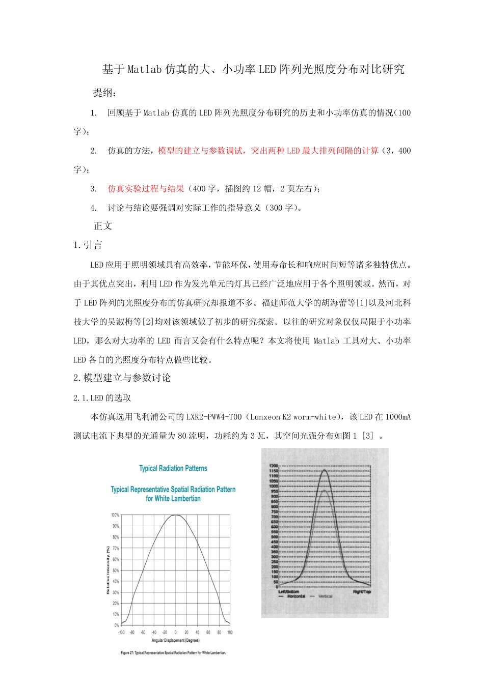 (完整)基于Matlab仿真的大、小功率LED阵列光照度分布对比研究_第1页