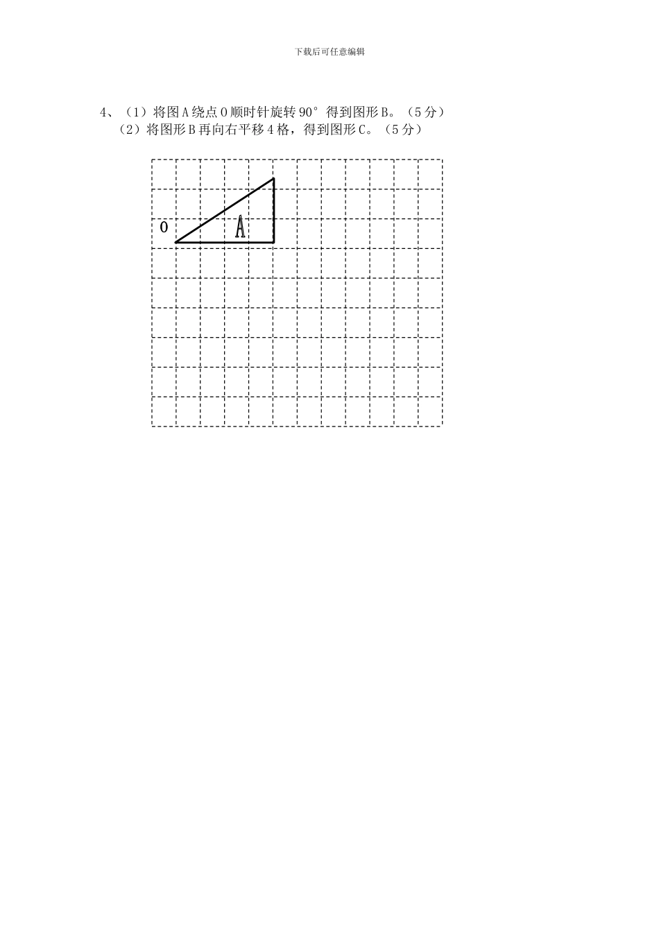 2024春北师大版数学六下第三单元《图形的运动》单元测试_第3页