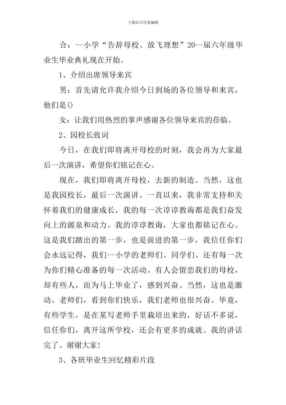 小学毕业典礼主持词开场白模板_第2页