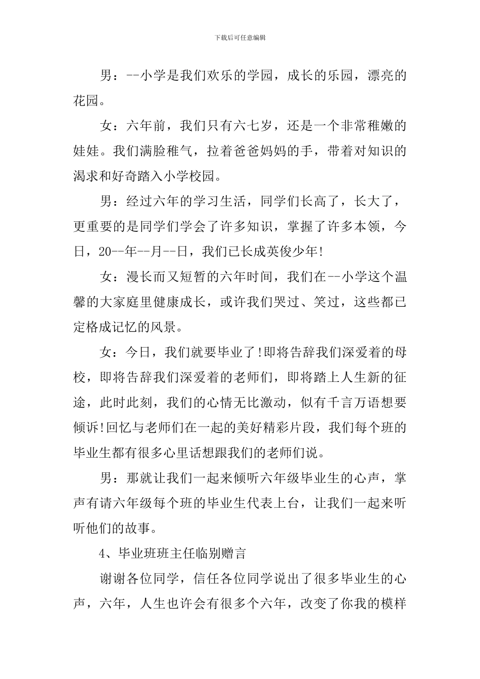小学毕业典礼主持词开场白模板_第3页