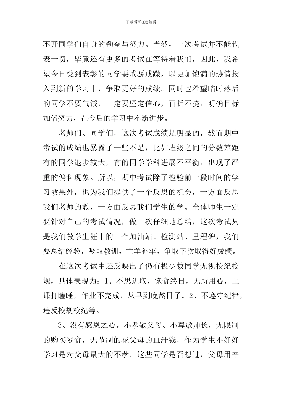 半期家长会校长讲话稿3篇_第2页