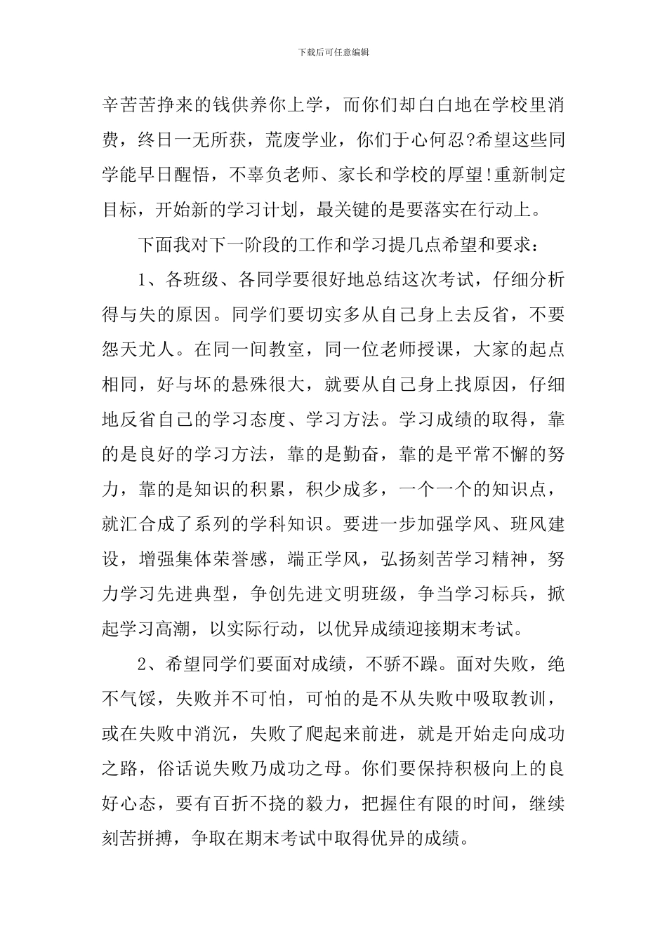 半期家长会校长讲话稿3篇_第3页