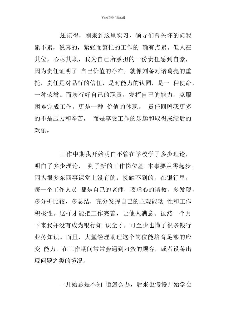 精编银行实习期间工作总结优选例文_第2页