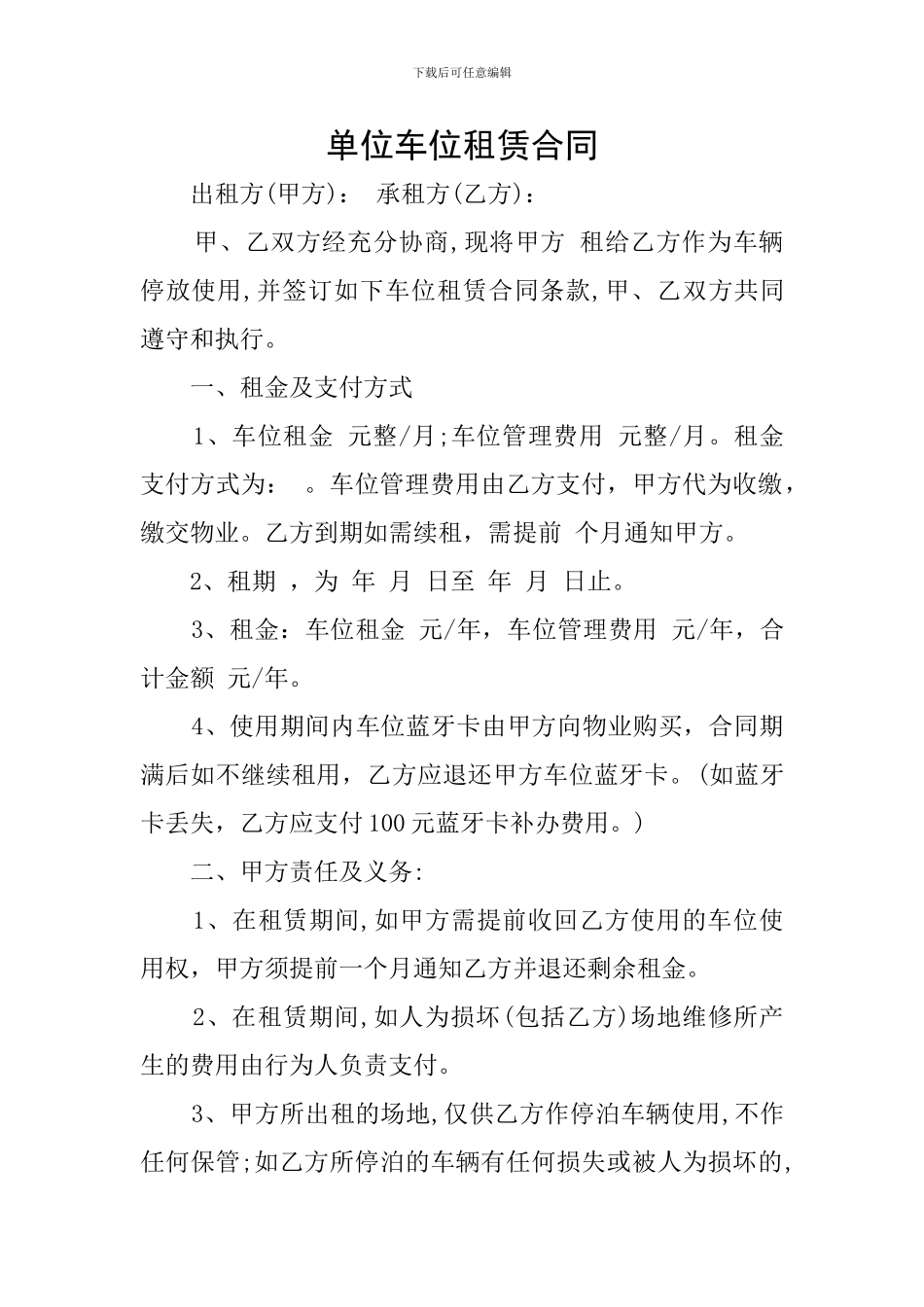 单位车位租赁合同_第1页