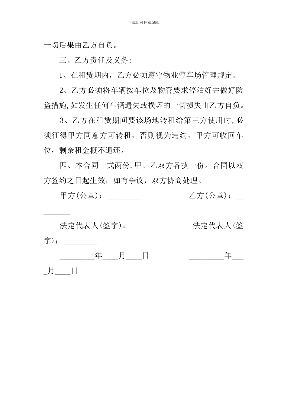 单位车位租赁合同_第2页