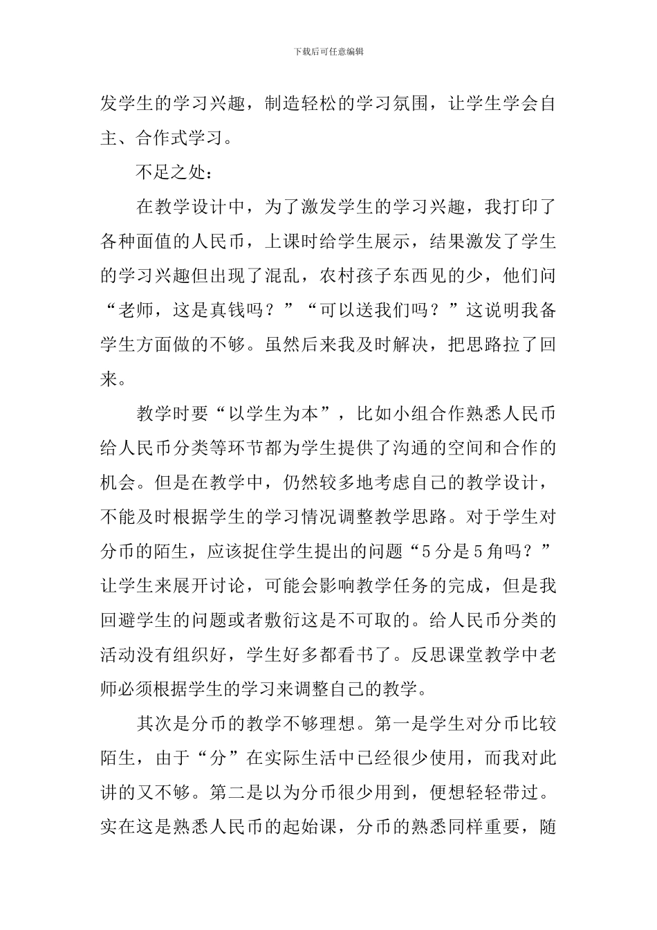 青岛版小学一年级下册数学教学反思_第2页