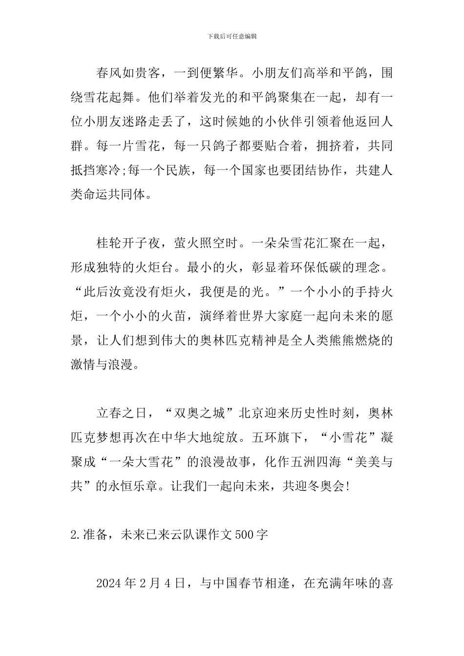 准备未来已来云队课作文500字5篇_第2页