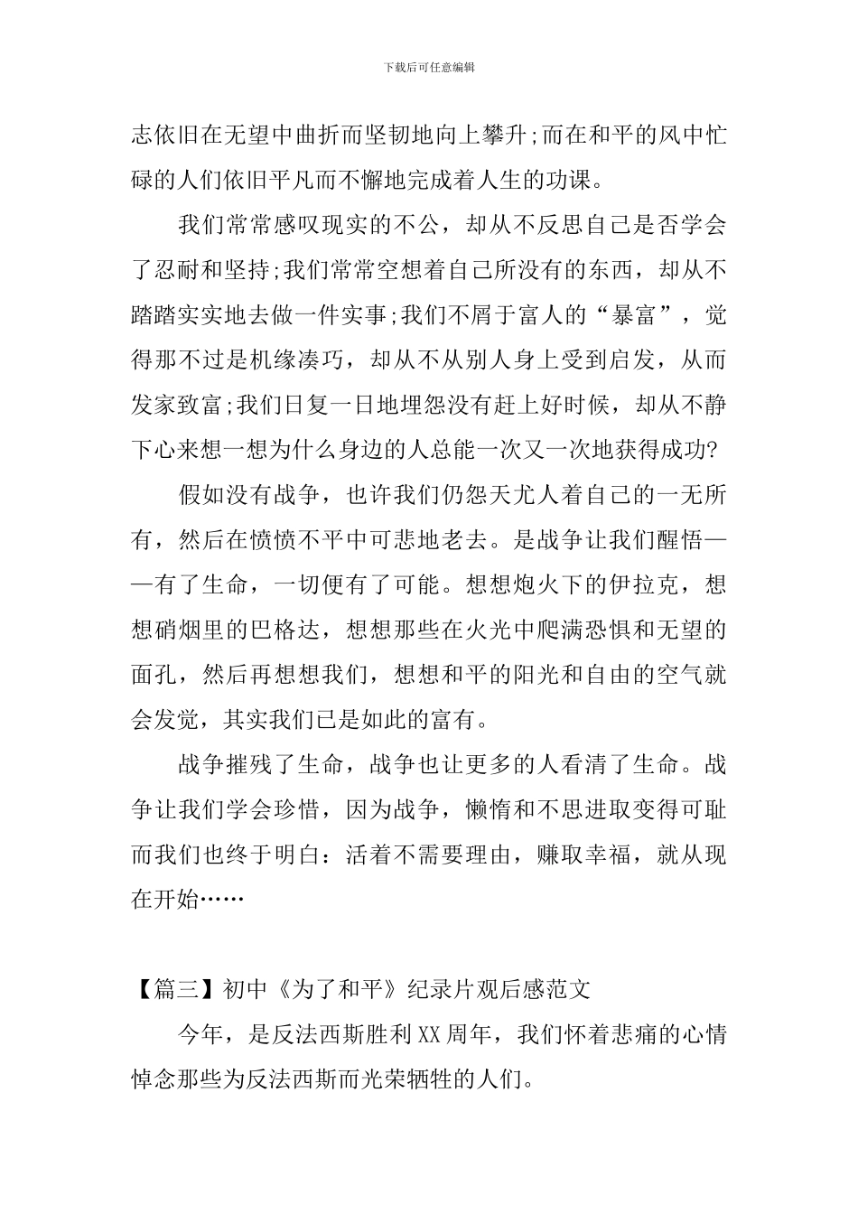 初中《为了和平》纪录片观后感范文五篇_第3页