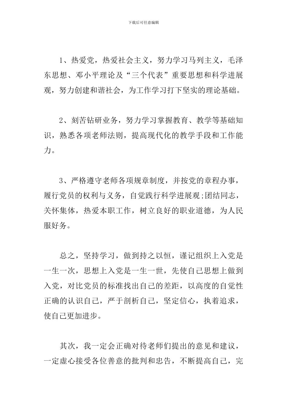 2024预备党员表态发言稿5篇模板_第2页