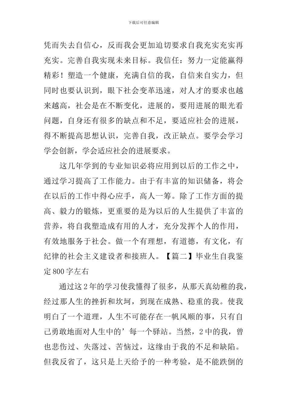毕业生自我鉴定800字左右_第2页