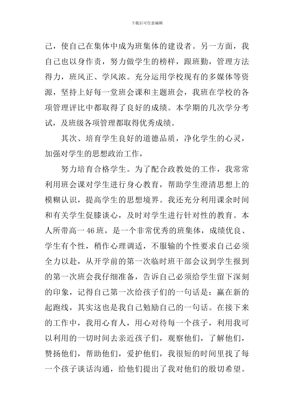 班主任2024-2024学年上学期德育工作总结_第2页